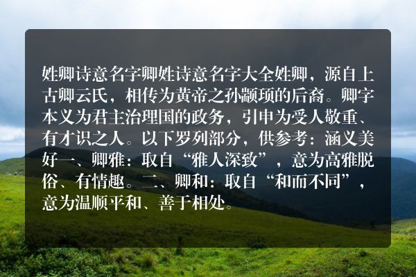 姓卿诗意名字