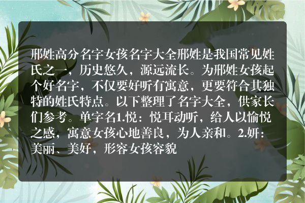 邢姓高分名字女孩