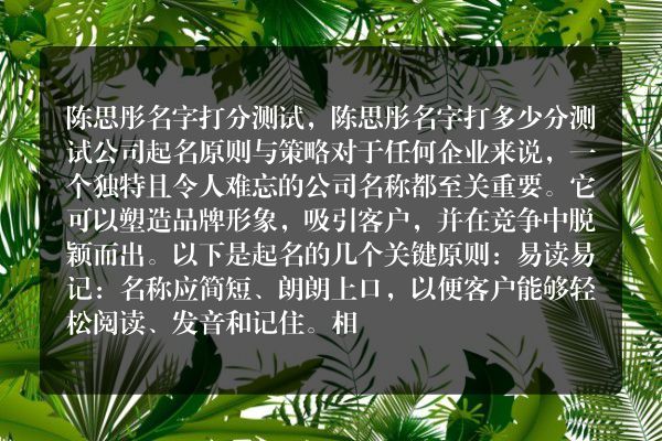 陈思彤名字打分测试，陈思彤名字打多少分测试