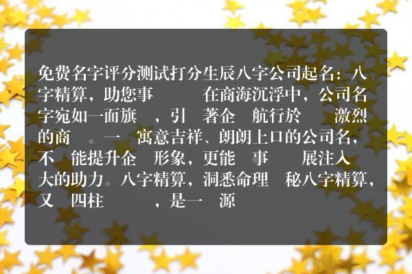 免费名字评分测试打分生辰八字