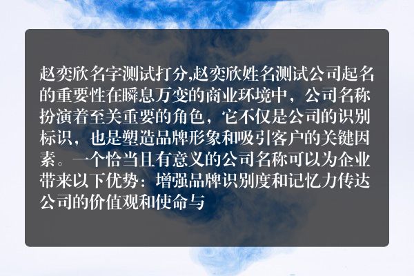 赵奕欣名字测试打分,赵奕欣姓名测试