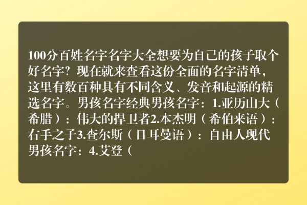 100分百姓名字