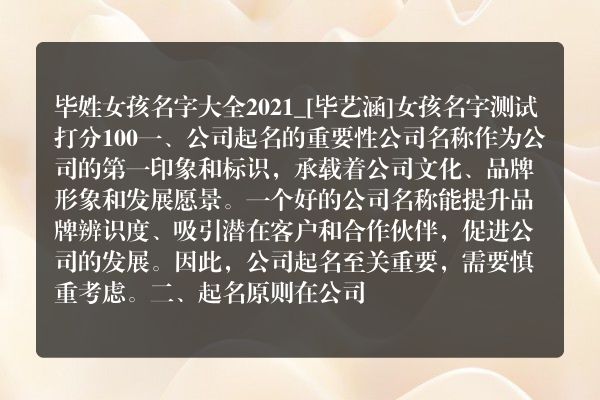 毕姓女孩名字大全2021_[毕艺涵]女孩名字测试打分100