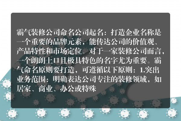 霸气装修公司命名