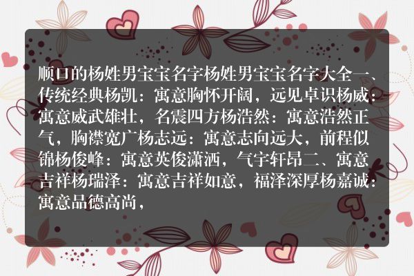 顺口的杨姓男宝宝名字