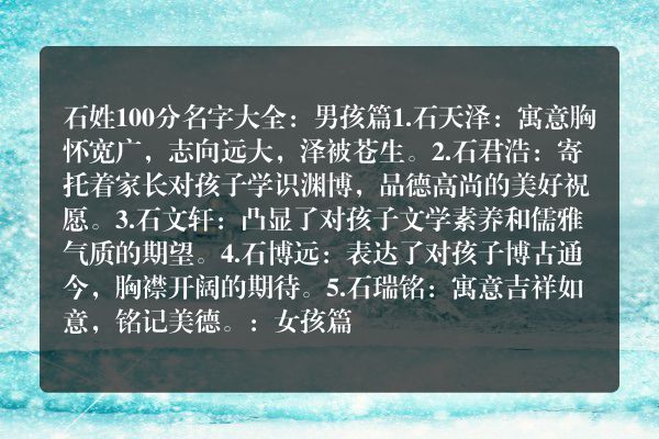 石姓100分名字大全