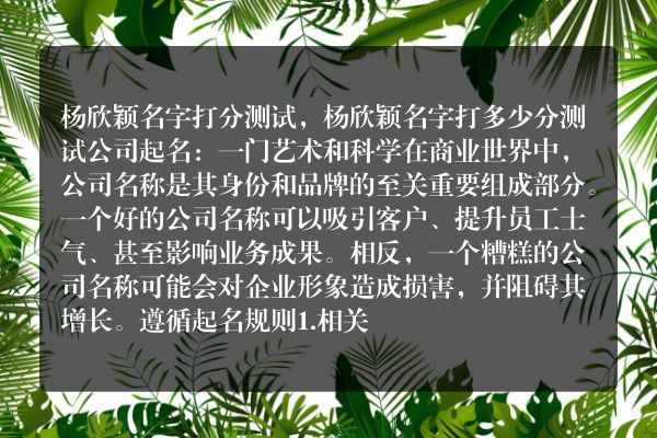 杨欣颖名字打分测试，杨欣颖名字打多少分测试