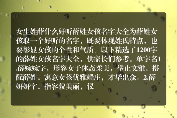 女生姓薛什么好听