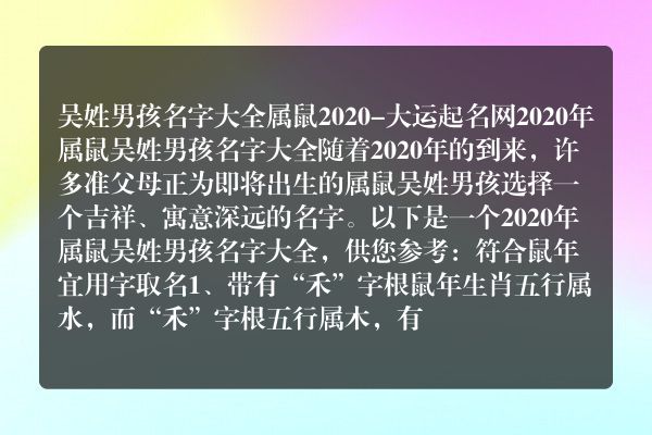 吴姓男孩名字大全属鼠2020-大运起名网