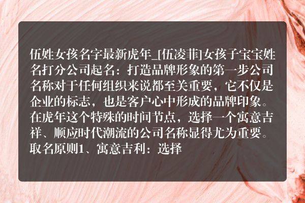 伍姓女孩名字最新虎年_[伍凌菲]女孩子宝宝姓名打分