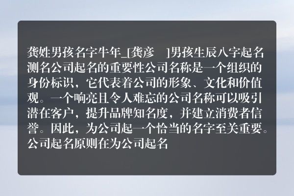 龚姓男孩名字牛年_[龚彦喆]男孩生辰八字起名测名