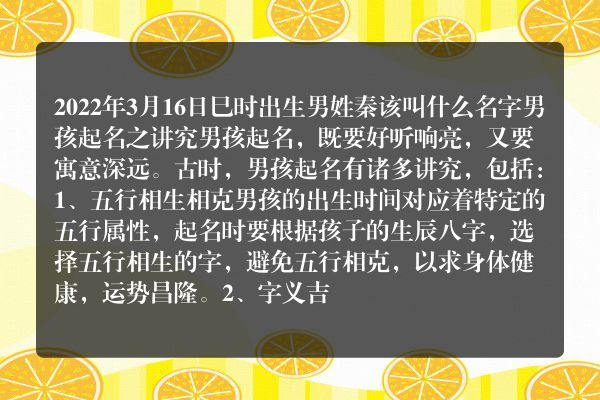 2022年3月16日巳时出生男姓秦该叫什么名字