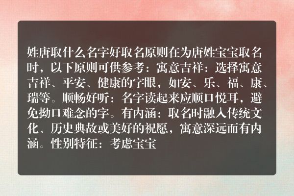 姓唐取什么名字好