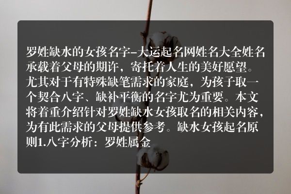 罗姓缺水的女孩名字-大运起名网