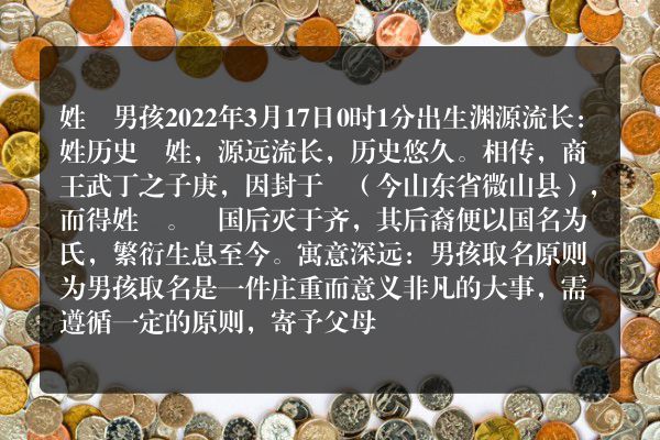 姓郈男孩2022年3月17日0时1分出生