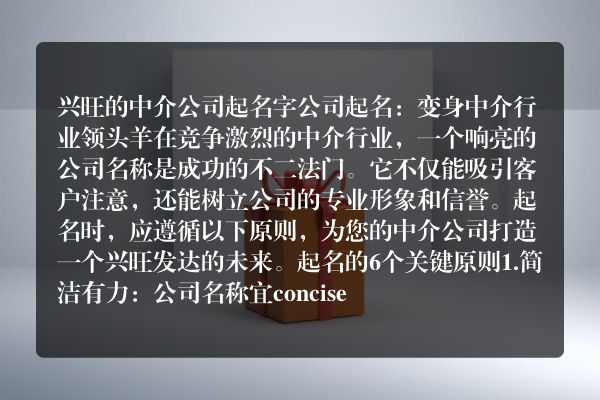 兴旺的中介公司起名字