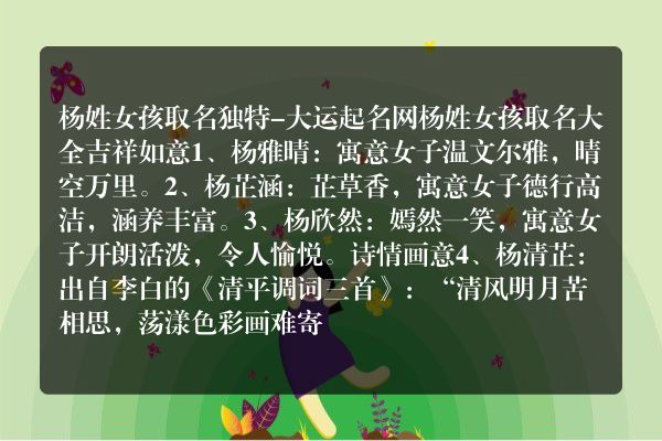 杨姓女孩取名独特-大运起名网