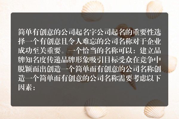 简单有创意的公司起名字