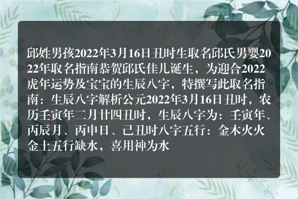 邱姓男孩2022年3月16日丑时生取名