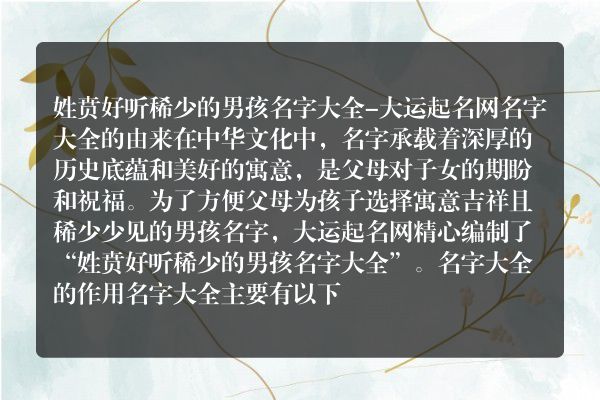 姓贲好听稀少的男孩名字大全-大运起名网