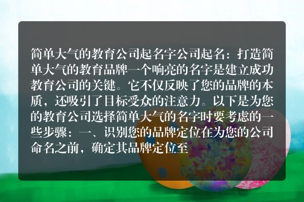 简单大气的教育公司起名字