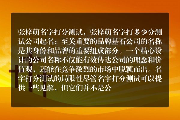 张梓萌名字打分测试，张梓萌名字打多少分测试