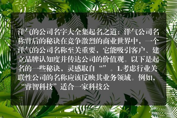 洋气的公司名字大全集