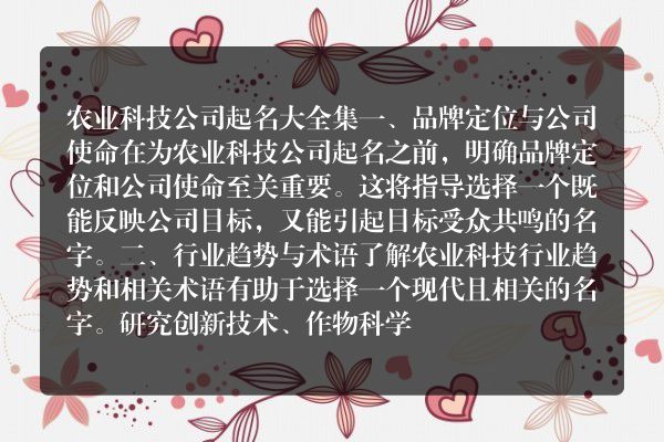 农业科技公司起名大全集