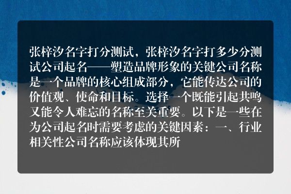 张梓汐名字打分测试，张梓汐名字打多少分测试