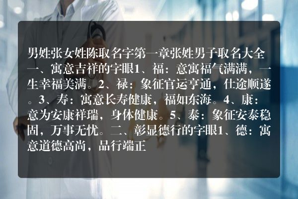 男姓张女姓陈取名字