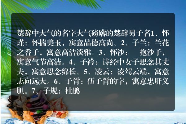 楚辞中大气的名字