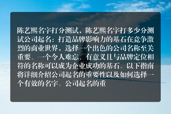 陈艺熙名字打分测试，陈艺熙名字打多少分测试