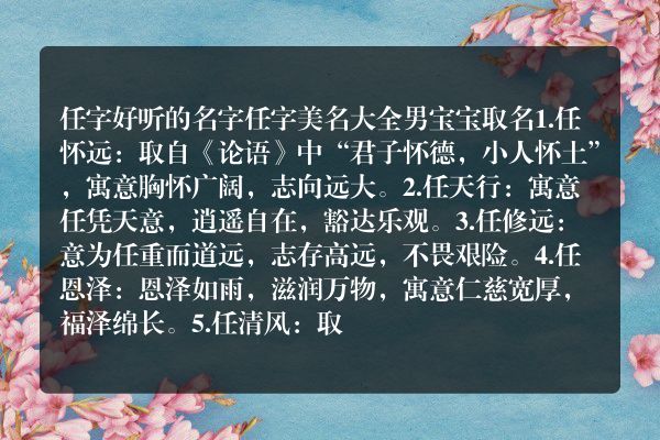 任字好听的名字