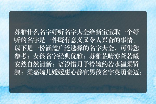 苏雅什么名字好听