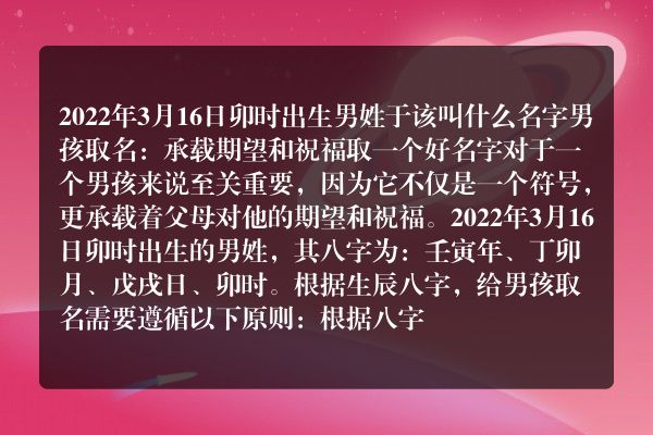 2022年3月16日卯时出生男姓于该叫什么名字