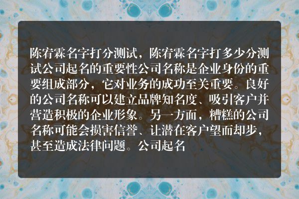 陈宥霖名字打分测试，陈宥霖名字打多少分测试