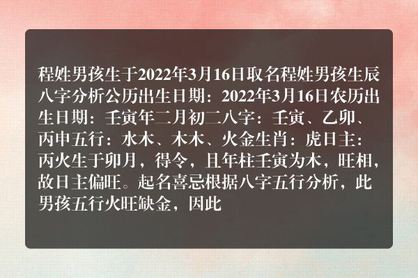 程姓男孩生于2022年3月16日取名