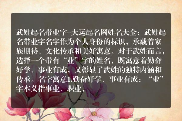 武姓起名带业字-大运起名网