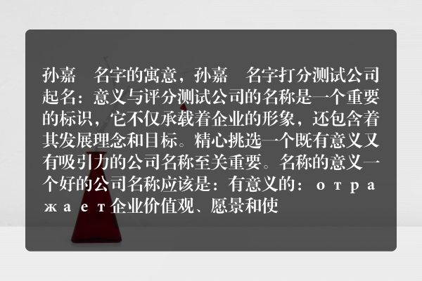 孙嘉玥名字的寓意，孙嘉玥名字打分测试