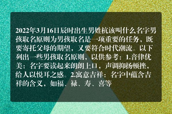 2022年3月16日辰时出生男姓杭该叫什么名字