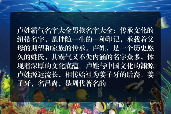 卢姓霸气名字大全男孩